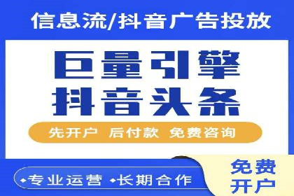 案例解析：信息流推广开户的优化与调整